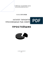 Каталог Паразитов Пресноводных Рыб Северной Азии. Простейшие (PDFDrive)