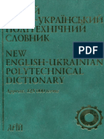 Новий Англо-український Політехнічний Словник Упор. Бутник В. В. (2008)