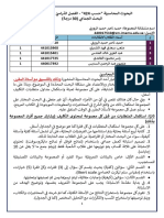 - - المجموعة السادسة - بحوث محاسبية - الشمري متعب