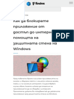 Как да блокирате приложение от достъп до интернет с помощта на защитната стена на Windows