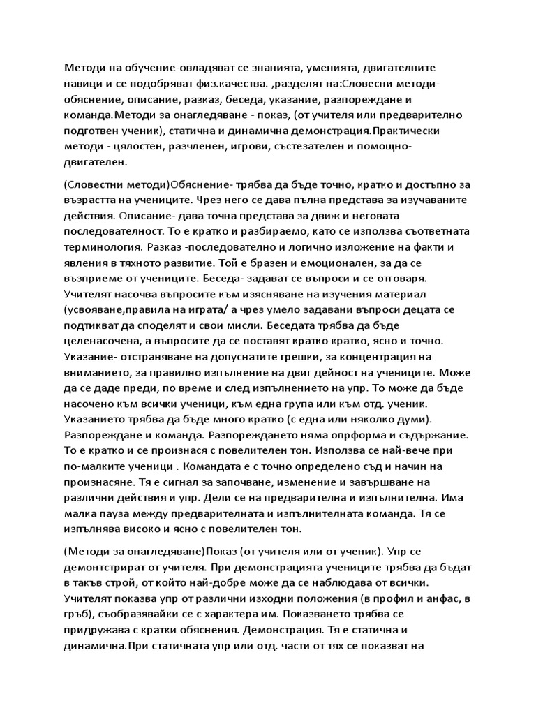Методи на обучение | PDF