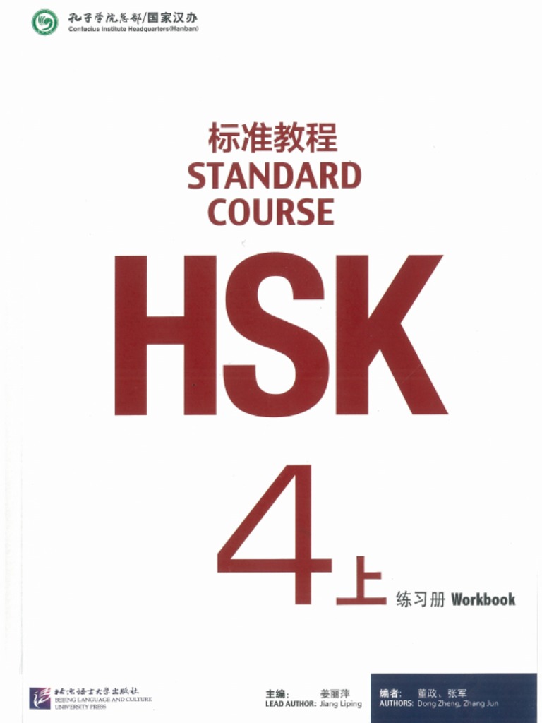 【HSK4級】標準教程上下・ワークブックセット Amazon.com: 标准教程STANDARD COURSE HSK 4下练习册Worakbook