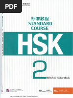 HSK标准教程 2 教师用书