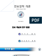 국가안보론2주차안보개념과연구동향