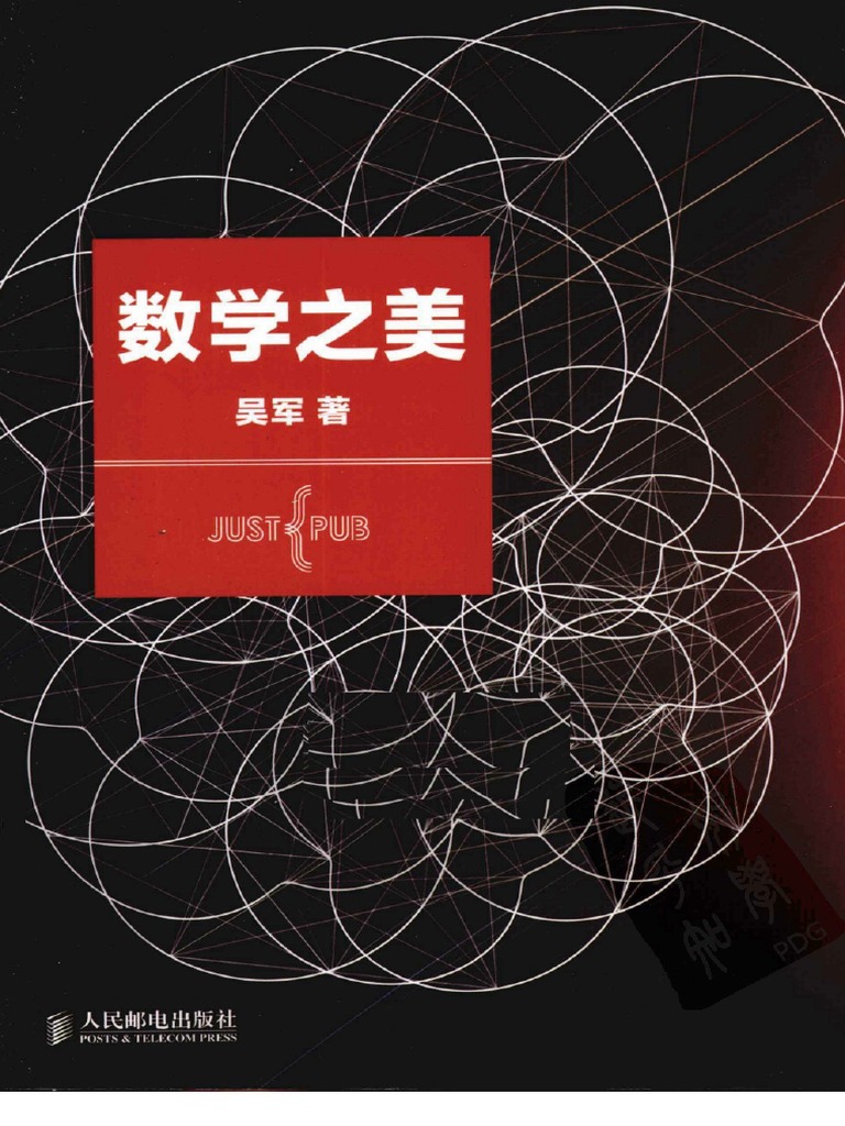 数学之美 | PDF