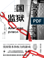 美国监狱：美国资本与权力的游戏PDF TXT电子书下载