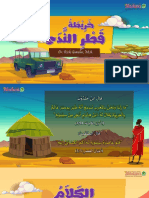 خريطة القطر PDF