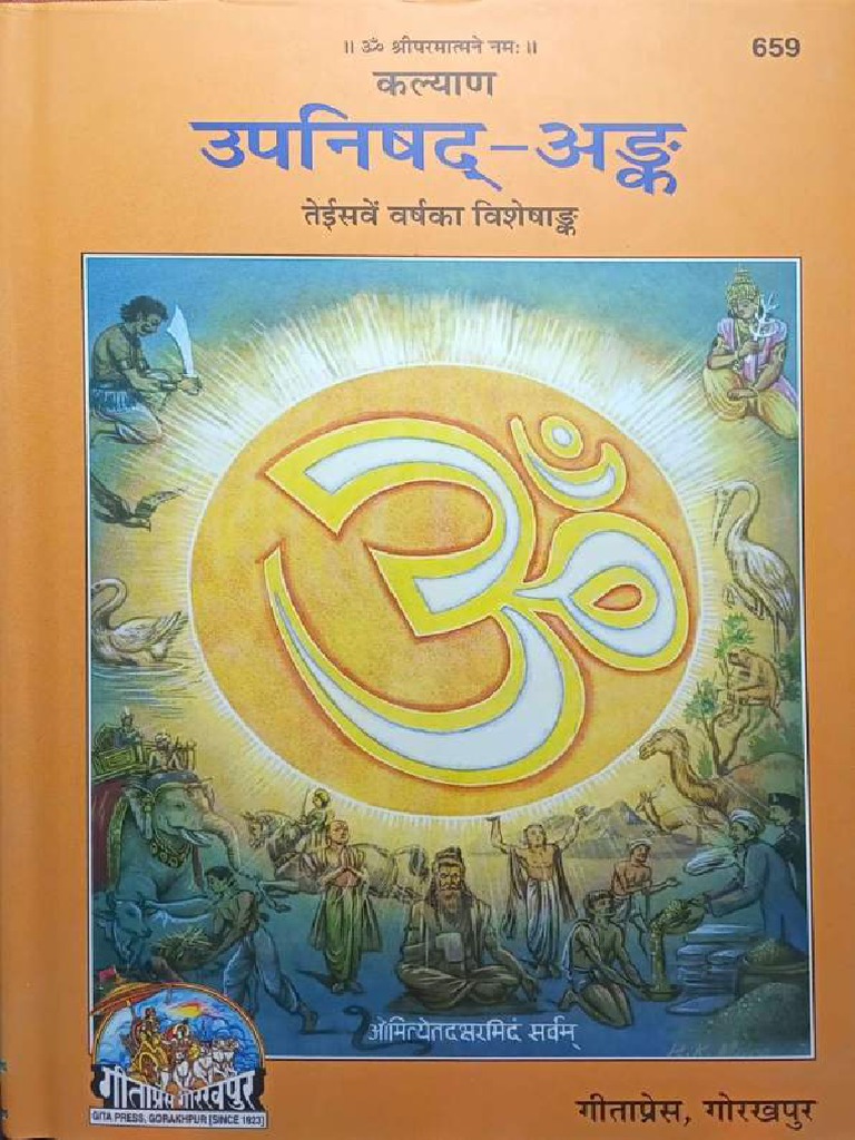 659 Upnishad Ank - Compressed | PDF