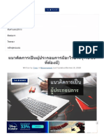 แนวคิดการเป็นผู้ประกอบการมีอะไรบ้าง (+15 สิ่งที่ต้องมี)