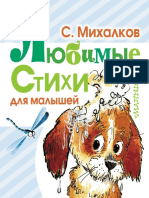 Михалков С. - Любимые Стихи Для Малышей - 2015
