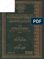 التَّقريبُ لحدّ المنطق والمدخل إليه بالألفاظِ العاميَّةِ والأمثلةِ الفقهيَّةِ لابن حزم ت التركماني