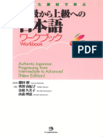 New Authentic Japanese: Progressing From Intermediate To Advanced Workbook