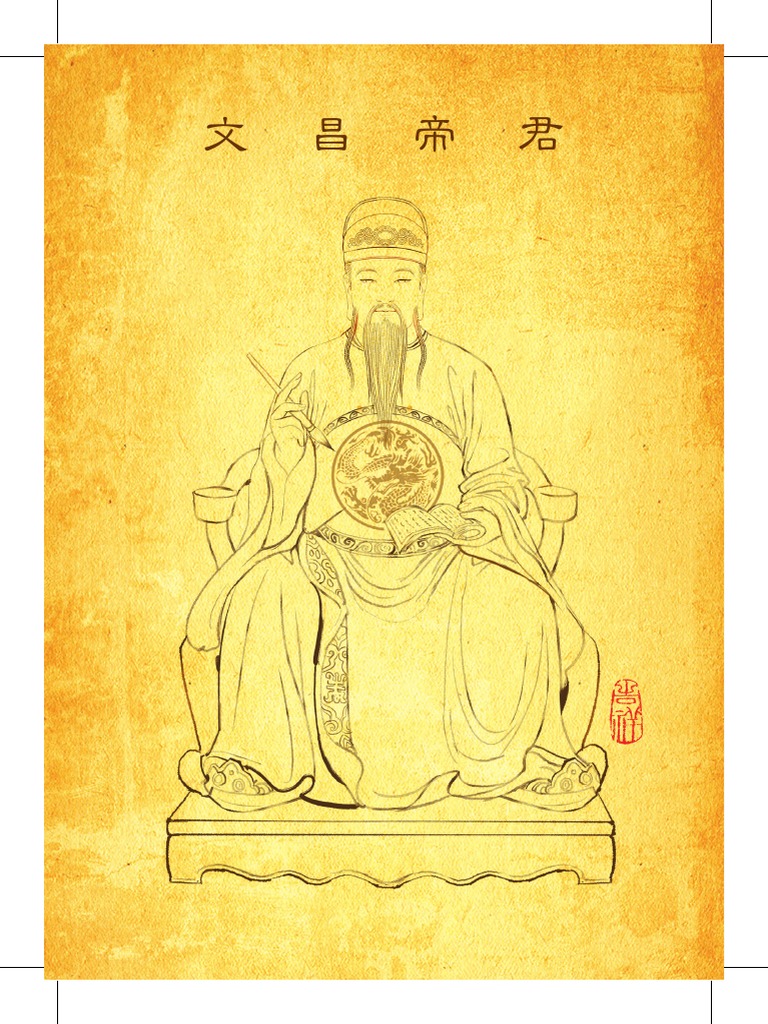 文昌帝君陰騭文（简体版） | PDF