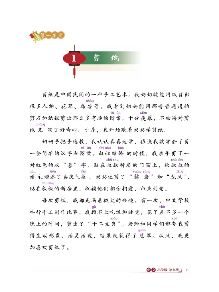 第九册 中文 | PDF