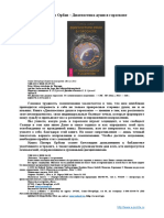 Питер Орбан - Диагностика Души в Гороскопе