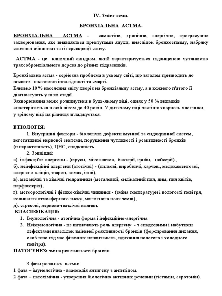 Бронх астма | PDF