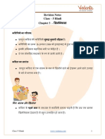 Khilonewala Class 5 Notes CBSE Hindi Chapter 3 (PDF)