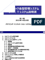 1-J. SACTシステム説明書 - Ver1.9