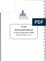 دستورالعمل راه اندازی ایمن تاسیسات نفت و گاز