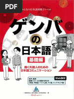 ゲンバの日本語基礎 | PDF