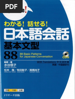 日本語会話 基本文型88 | PDF