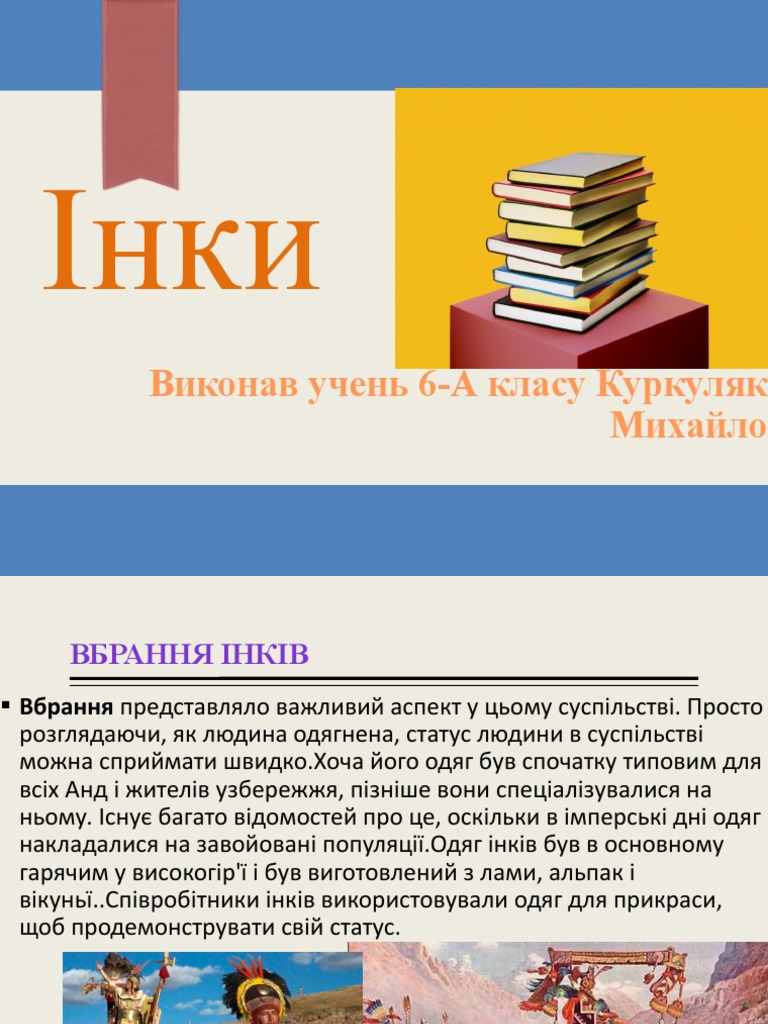 Інки | PDF
