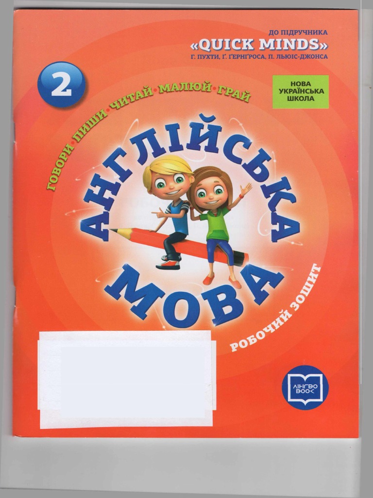 Робочий Зошит 1_Quick Minds 2 | PDF