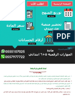 رقمية 5+6ب