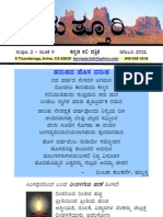 V02I04 Kannada Kali  ಕನ್ನಡ ಕಲಿ  Dec 2007