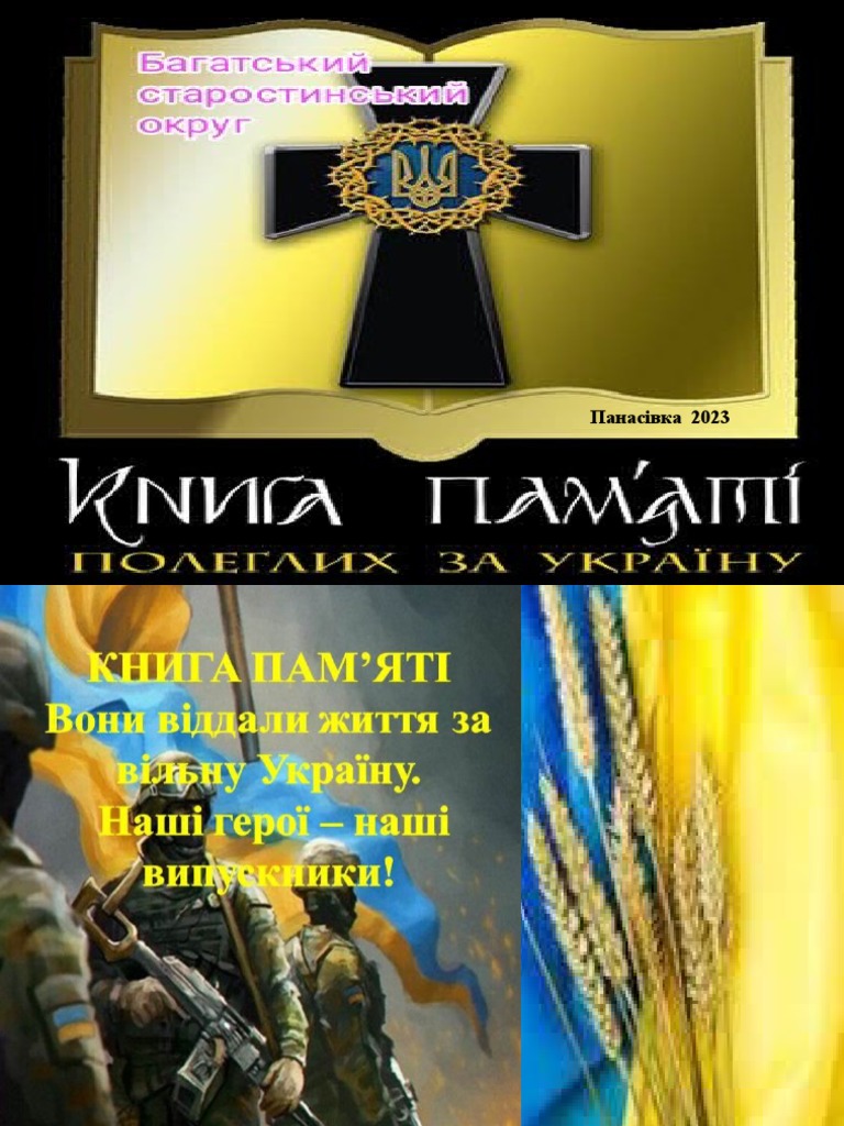 Книга пам'яті | PDF