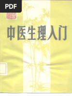 中医内科10228092 | PDF