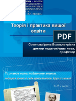 Теорія і Практика Вищої Освіти