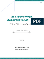 给不信穆罕默德是安拉的使者之人的一封信