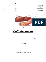 بنك أحياء 2-2 معدل 1443-مجاب