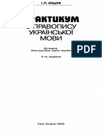 Praktykum Z Pravopysu Ukr Movy - Yuschuk - 2000