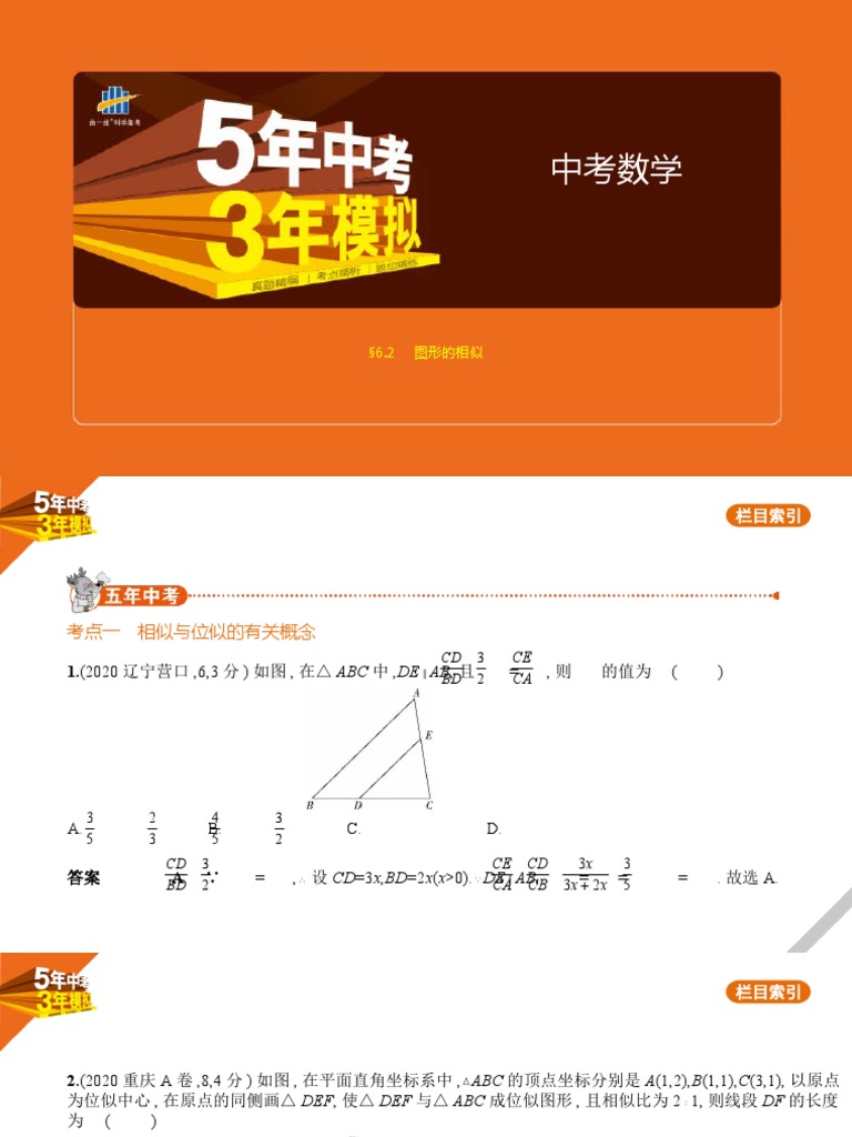 6 2 图形的相似| PDF