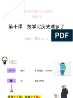 hsk3 Lesson10