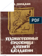 Rikman - Hudojestvenye Sokrivisha Drevnei Moldavii - 1969