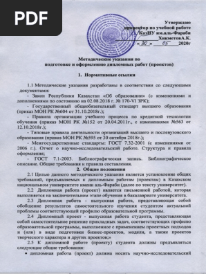 Метод Указ Бакалавр Рус | PDF