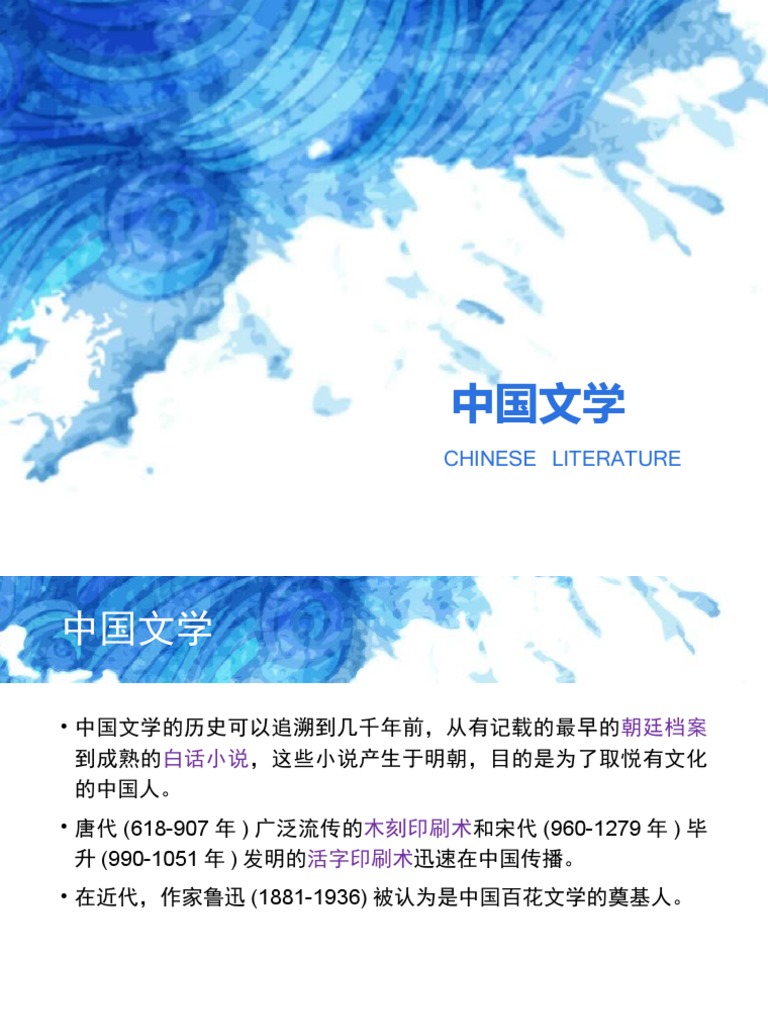 中国文学| PDF