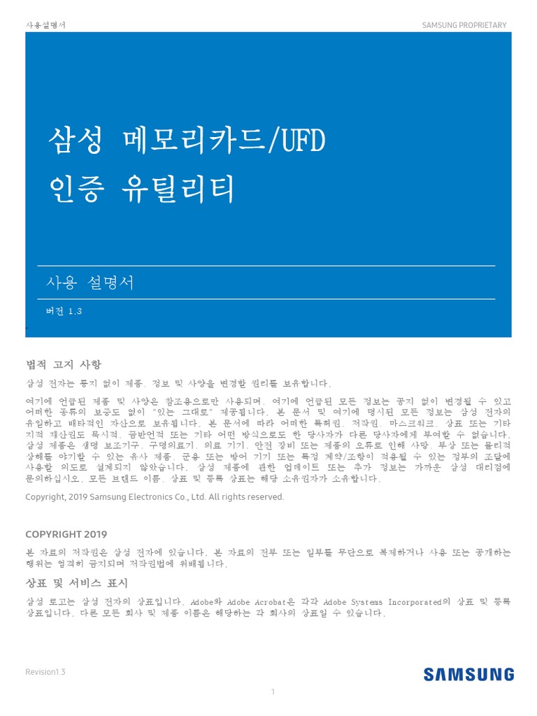Samsung CardUFD Authentication Utility Manual Korean 1.3 PDF