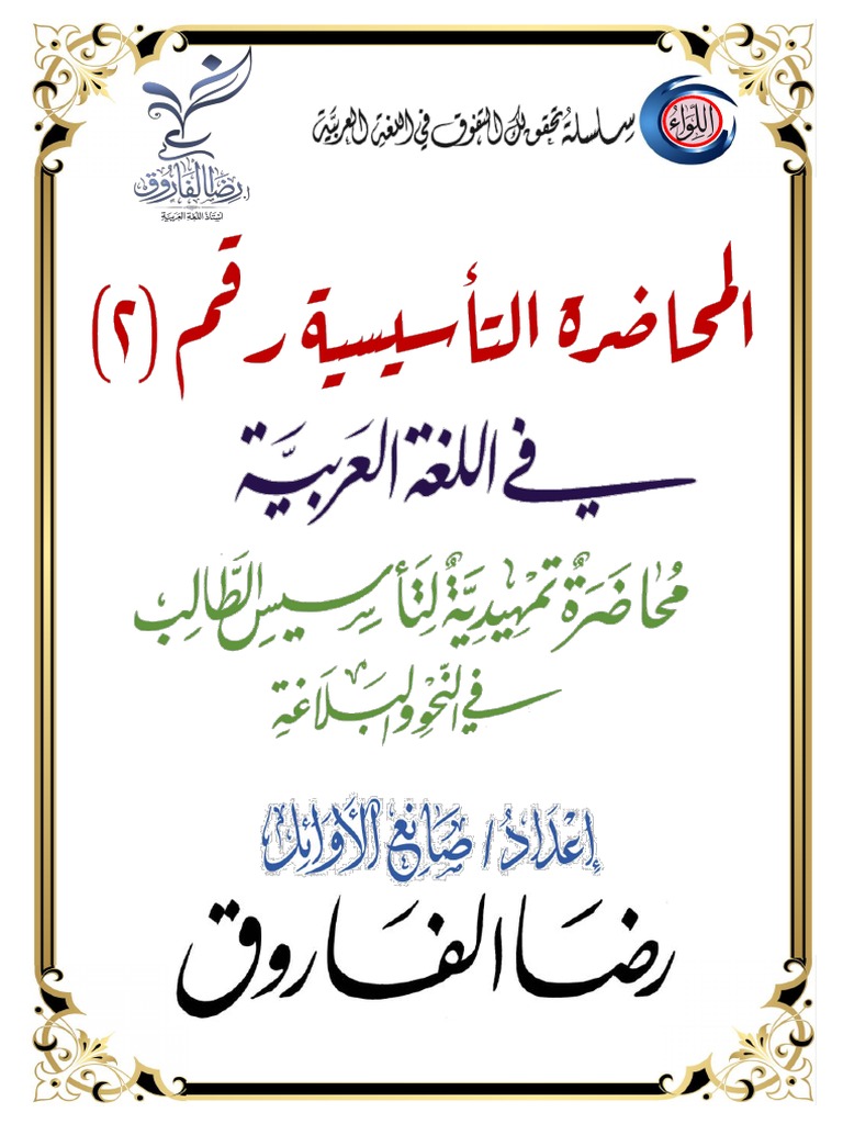 التأسيسية الثانية | PDF