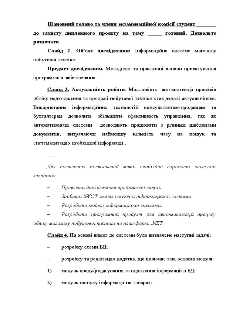Доклад | PDF