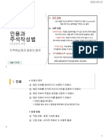 2022 4-5주 인용 주석pdf