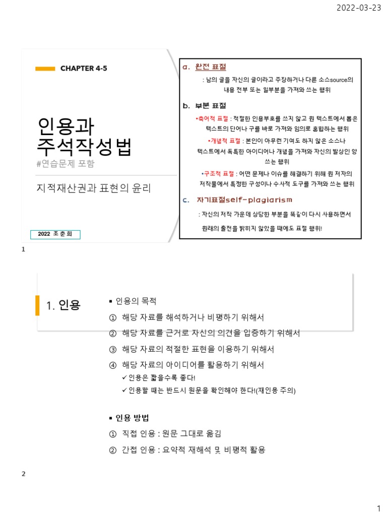 2022 4-5주 인용 주석pdf | PDF