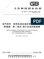 GB10963.1-2005电气附件 家用及类似场所用过电流保护 断路器 第1部分：用于交流的断路器