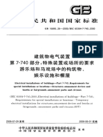 GB 16895.26-2005 建筑物电气装置 第7-740部分：特殊装置或场所的要求-游乐场和马戏场中的构筑物、娱乐设施和棚屋