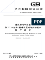 GB 16895.24-2005 建筑物电气装置 第7-710部分：特殊装置或场所的要求-医疗场所