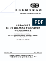 GB 16895.30-2008 建筑物电气装置 第7-715部分：特殊装置或场所的要求 特低电压照明装置