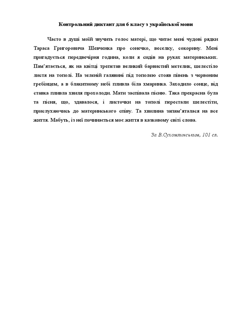 Диктант Для 6 Класу | PDF
